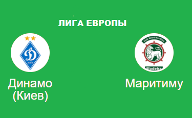 Динамо КИЕВ  Маритиму