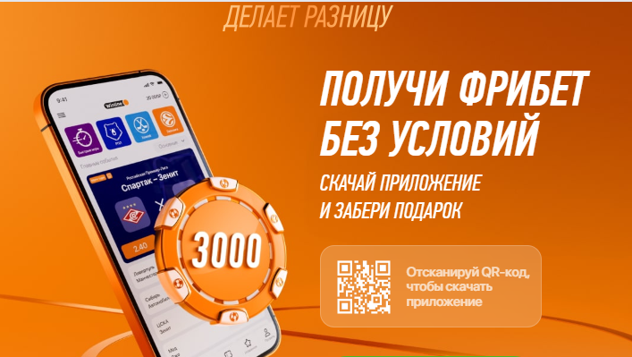 Бонус без депозита от БК Winline 3 000 рублей