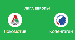 Локомотив Копенгаген