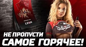 Календарь от бк Леон