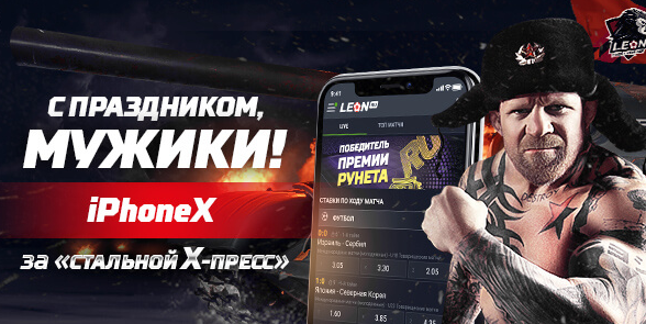 хпресс от леон