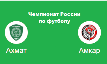 Ахмат v Амкар