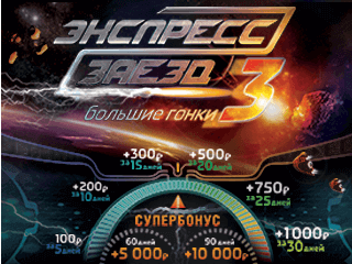экспресс заезд лига ставок