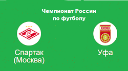 спартак уфа