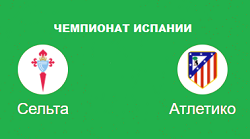 Сельта АТЛЕТИКО