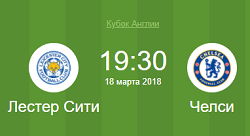Лестер челси