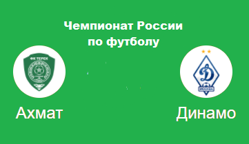 Ахмат Динамо