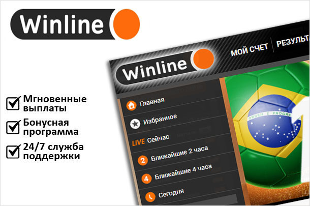 Мобильное приложение букмекерской конторы Winline