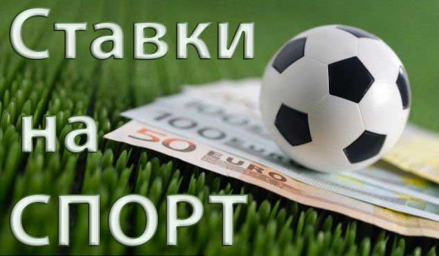 stavki-na-sport1