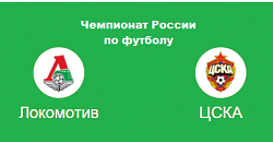 ЛОКОМОТИВ ЦСКА