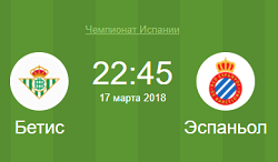 Бетис Эспаньол