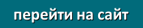 button perejti na sajt