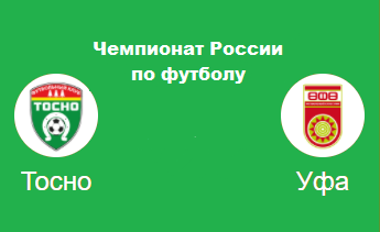 тосно уфа