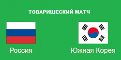 Россия Южная Корея