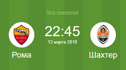 рома шахтер