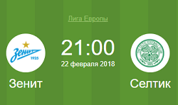 зенит селтик
