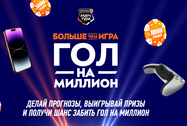 gol na million