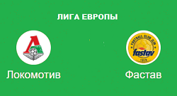 локомотив - фастав