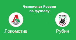 Локомотив Рубин