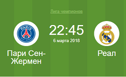 псж реал