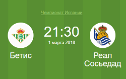 Бетис РС
