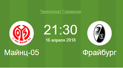 Майнц Фрайнбург