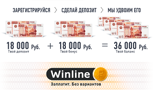 18000 winline bonus