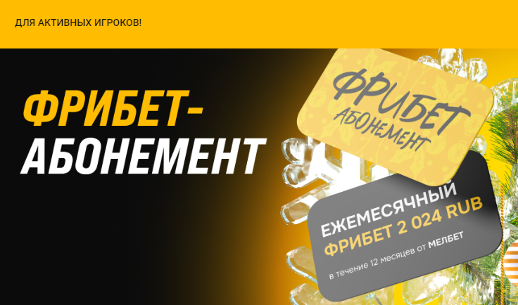 FRIBET 2024