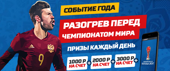 Кубок Конфедераций от бк Леон