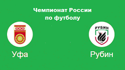 уфа рубин прогноз