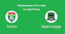 тосно краснодар