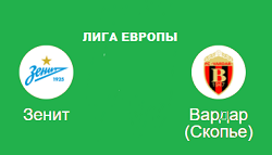 Зенит Вардар