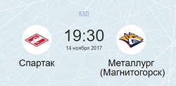 Спартак Металлург Мг прогноз КХЛ