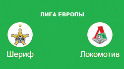 Шериф Локомотив