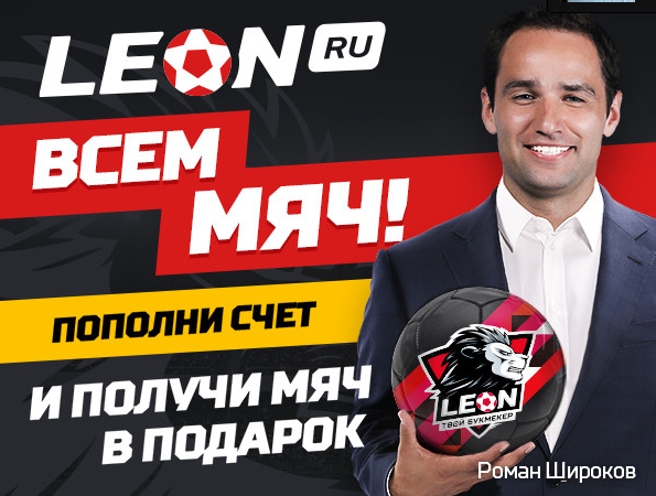всем мячи леон